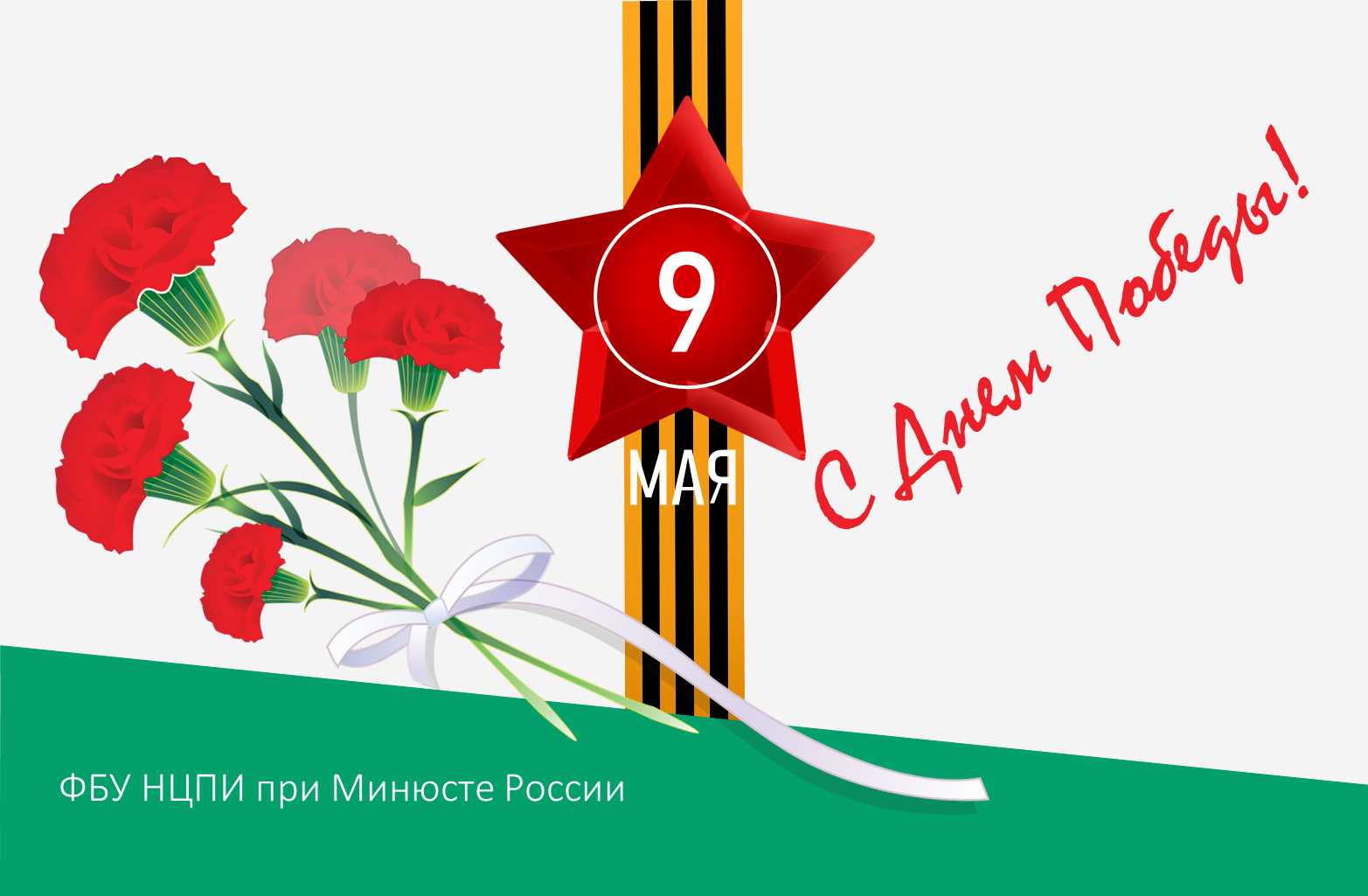 С праздником Великой Победы! С праздником Великой Победы!
