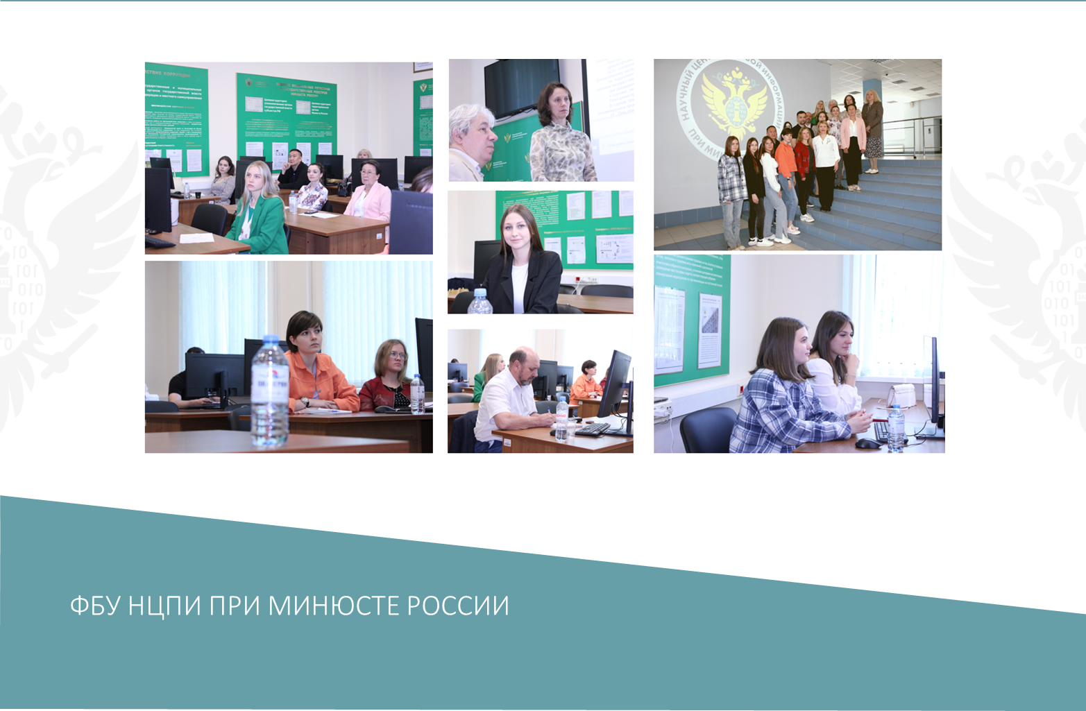 Курс повышения квалификации на базе ФБУ НЦПИ при Минюсте России Курс повышения квалификации на базе ФБУ НЦПИ при Минюсте России