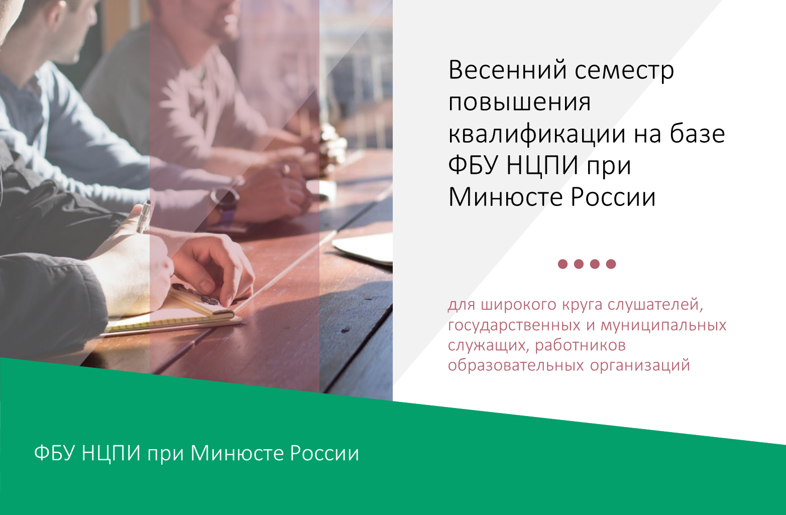 Весенний семестр повышения квалификации Весенний семестр повышения квалификации