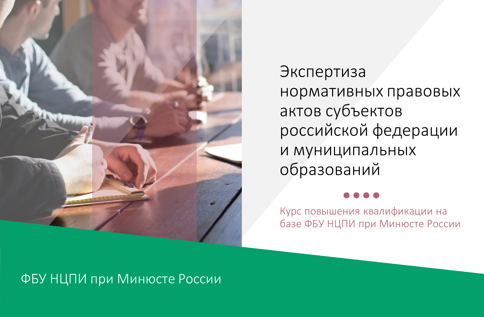 Курс повышения квалификации 30.11- 01.12.2023г Курс повышения квалификации 30.11- 01.12.2023г