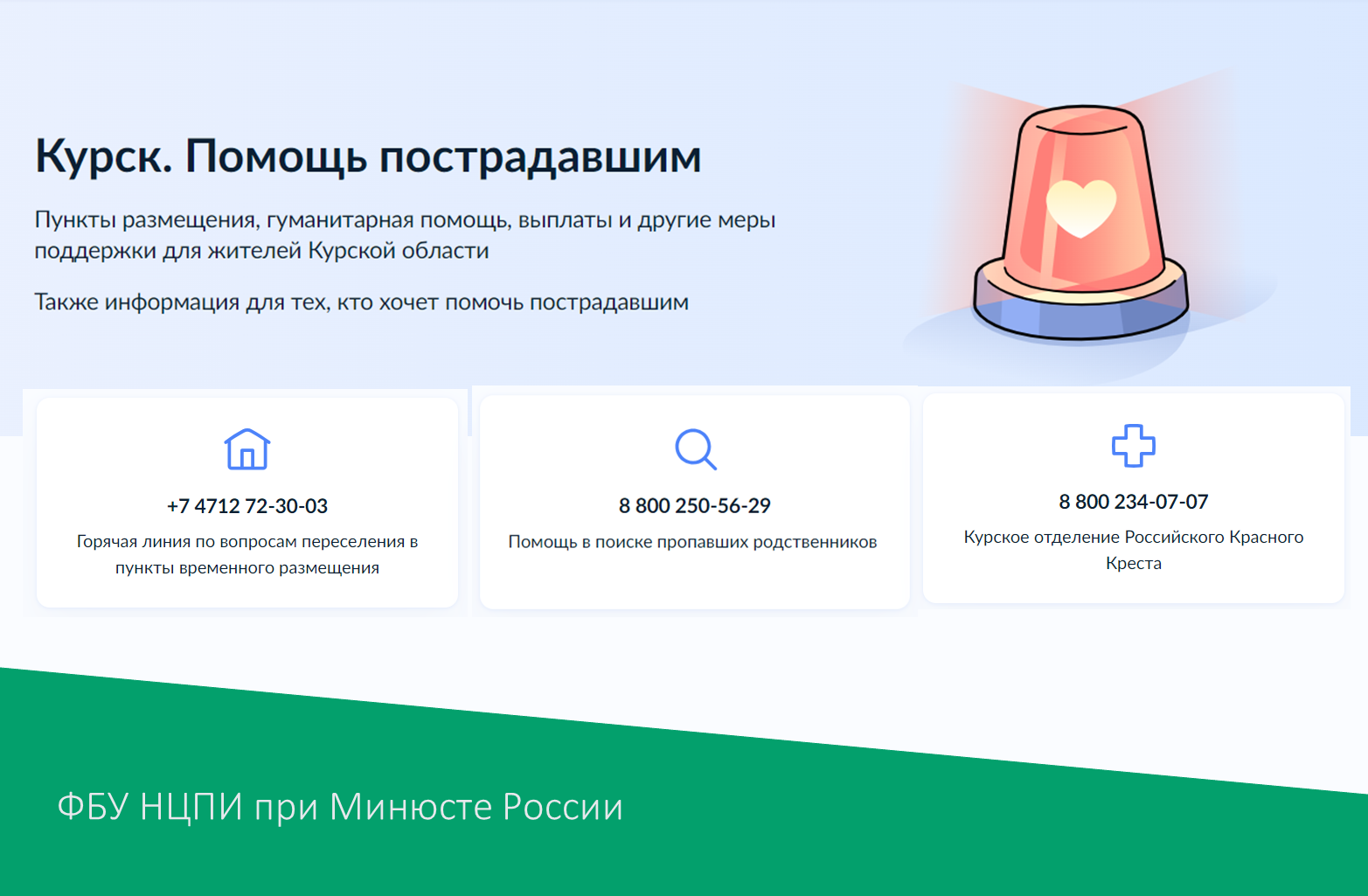 Курск. Помощь пострадавшим Курск. Помощь пострадавшим