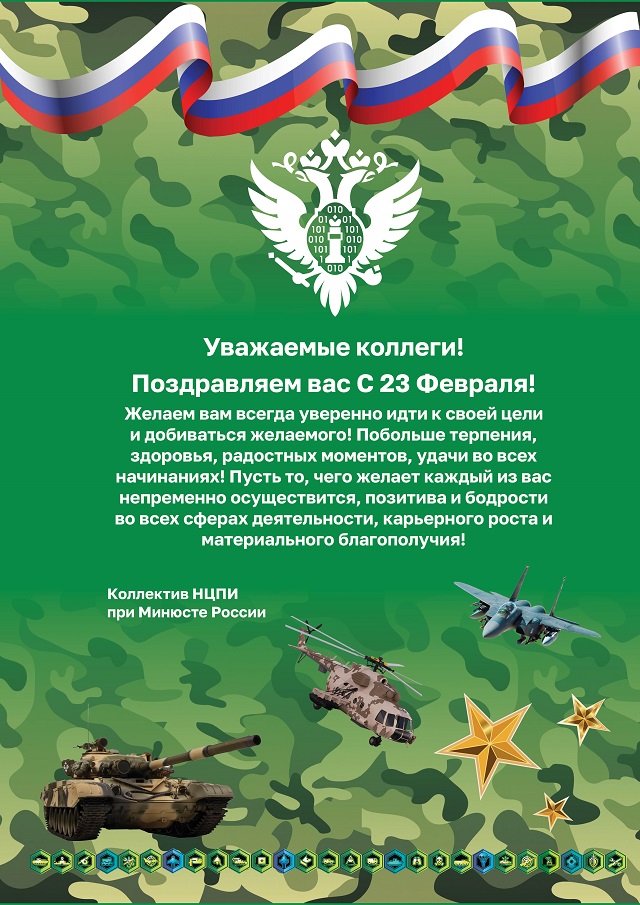 Поздравляем с 23 февраля!