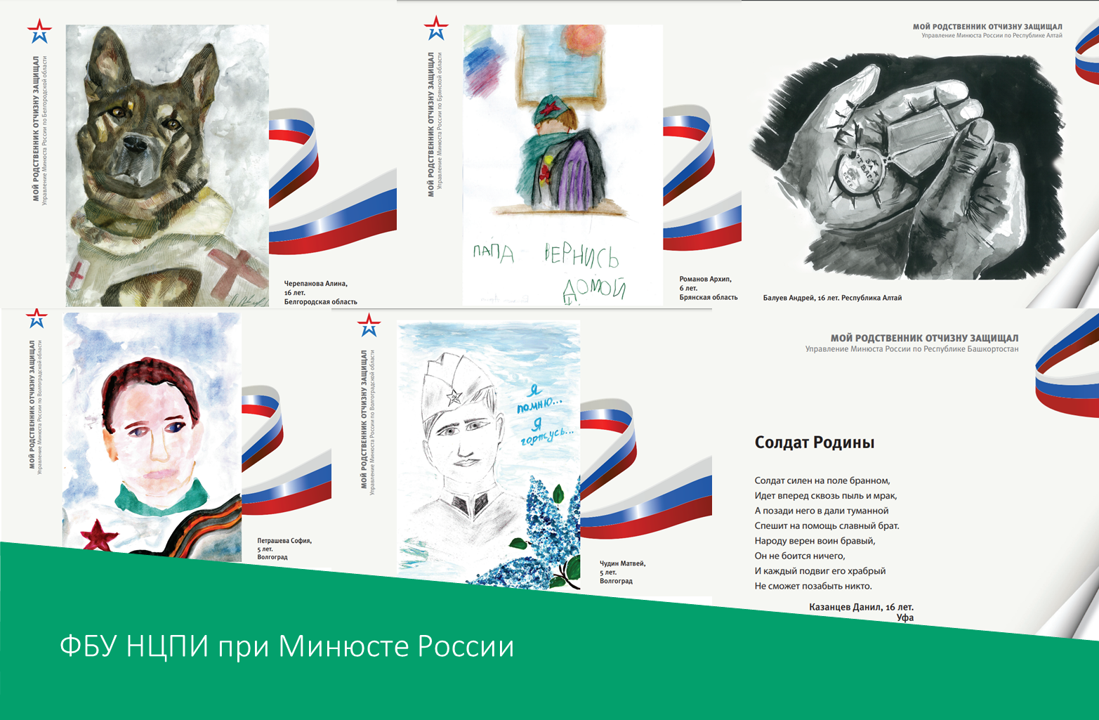 Сборник «Мой родственник Отчизну защищал»